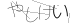 CAPTCHA