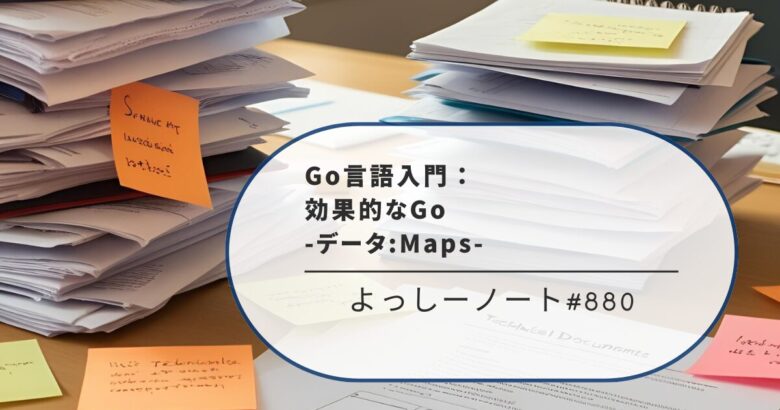 Go言語入門：効果的なGo -データ:Maps-